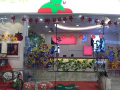 -tomato蕃茄田艺术(新天地中心)