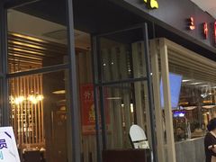门面-黄记煌三汁焖锅(凯德广场店)