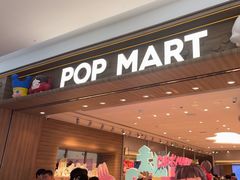 -泡泡玛特POPMART(合生汇店)