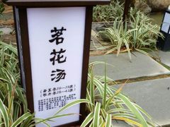 android_upload_pic-汇雅温泉