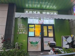 -萌萌牛紫米露(烟台大学店)