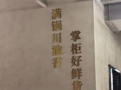 -廖掌柜·重庆鲜货火锅(上海首店)