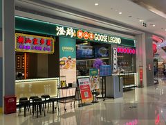 -澄鹅潮汕菜(深圳龙华天虹购物中心店)