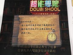 -JOJO实景沉浸侦探剧本杀(大悦城店)