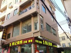 -南沙辉记烧鸡·荔枝木炭火吊烧(旧镇店)