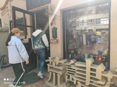 -荒岛书店(黄县路店)