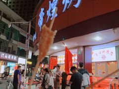-帝煌烤卤(羊子街店)