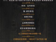 -荣一代目OMAKASE板前料理