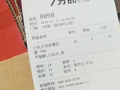 -7分甜(苏州中心店)
