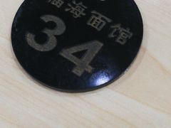 -福海面馆(阳曲店)