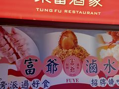 -东富酒家(龙湖西溪天街店)