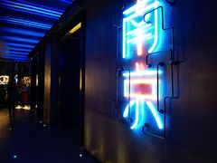 -MOSSO音乐酒吧·live house(南京旗舰店)