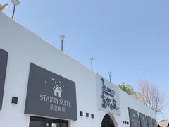 -素心小筑(后沙裕镇店)