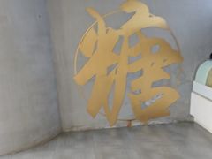 -七七家的糖水店(南湾街1号店)