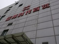 -左岸国际电影城(泉汇购物广场店)