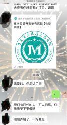 -重庆军美医疗美容医院