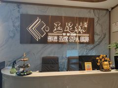 -玉足林影院足道·棋牌·精油按摩SPA