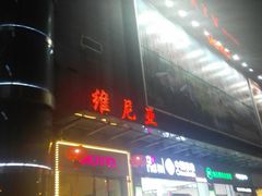 -维尼亚KTV(郴州店)