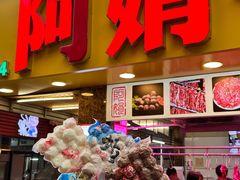 -阿娟牛肉丸·手打牛肉丸·现做现卖