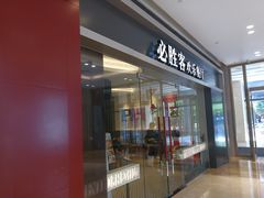 门面-必胜客(世欧广场店)