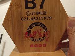 -红城阁·上海味道(四平路店)