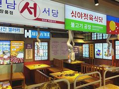 -安又胖韩国烤肉