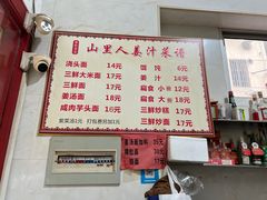 -山里人姜汁(府东小区店)