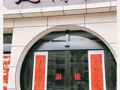 -友情园(望海路店)