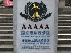 -云龙山