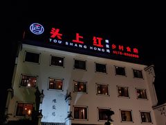 -头上红煨盐鸡·非遗院子餐厅