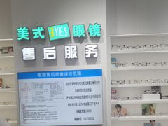 -美式眼镜·授权蔡司.依视路.尼康.豪雅.明月(南翔印象城店)
