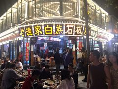 -老渔家白族石板烧旗舰店