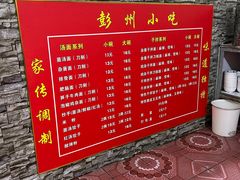 -彭州小吃(川主寺店)