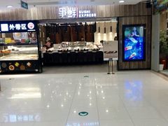 -争鲜回转寿司(金桥家乐福店)