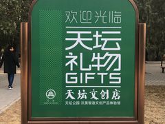 -天坛文创店