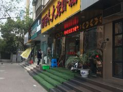 门面-香满锅老北京羊蝎子火锅·家常菜(新街口店)