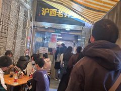 -沪西老弄堂面馆(定西路店)