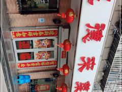 -昱德来·天津菜(河西店)
