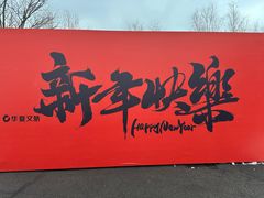 -威海华夏城景区