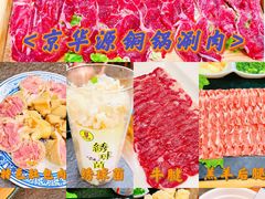 -清真京华源·涮肉烧烤(丰庆店)