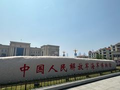 -中国人民解放军海军博物馆