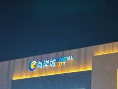 -润园四季椰子鸡火锅(南山海岸城店)