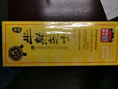 -好利来(四惠店)