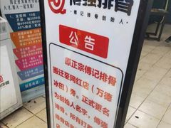 -傅强排骨(成都总店)