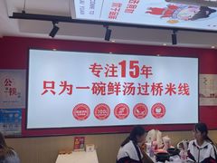 -沁麦源过桥米线(总店)