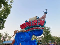 -无锡融创乐园