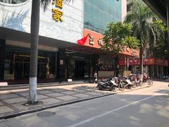 -福合埕牛肉火锅(长平国新店)