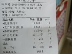 账单-美点双辉(东方汇店)