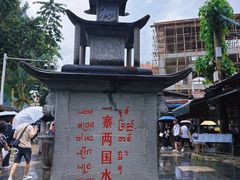 -一寨两国风景区