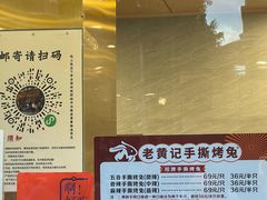 -老黄记手撕烤兔(玉林街店)